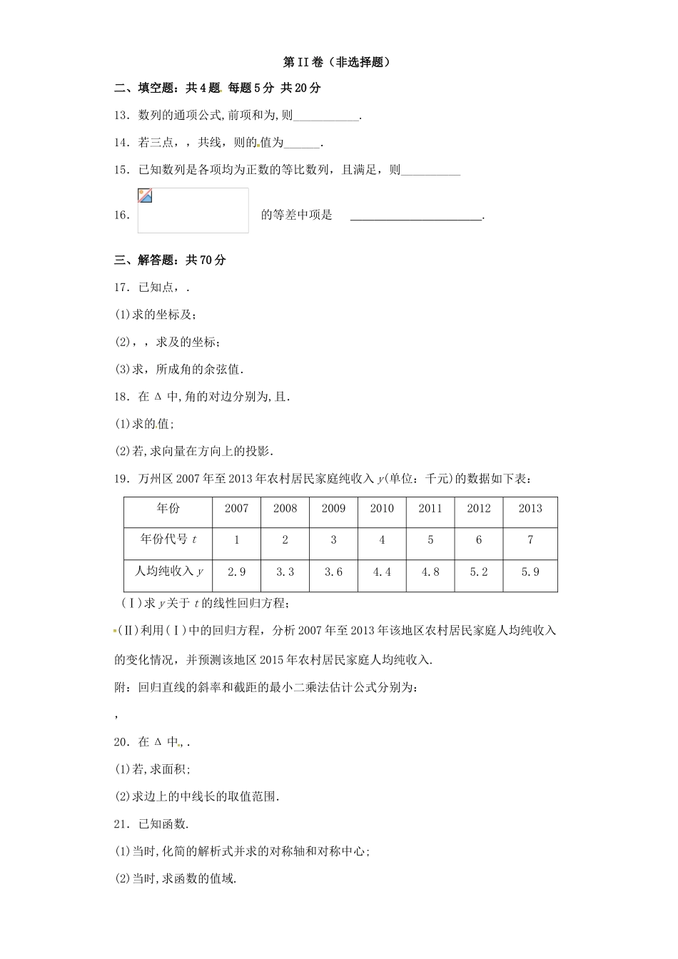 高一数学下期期末模拟考试试题-人教版高一全册数学试题_第2页