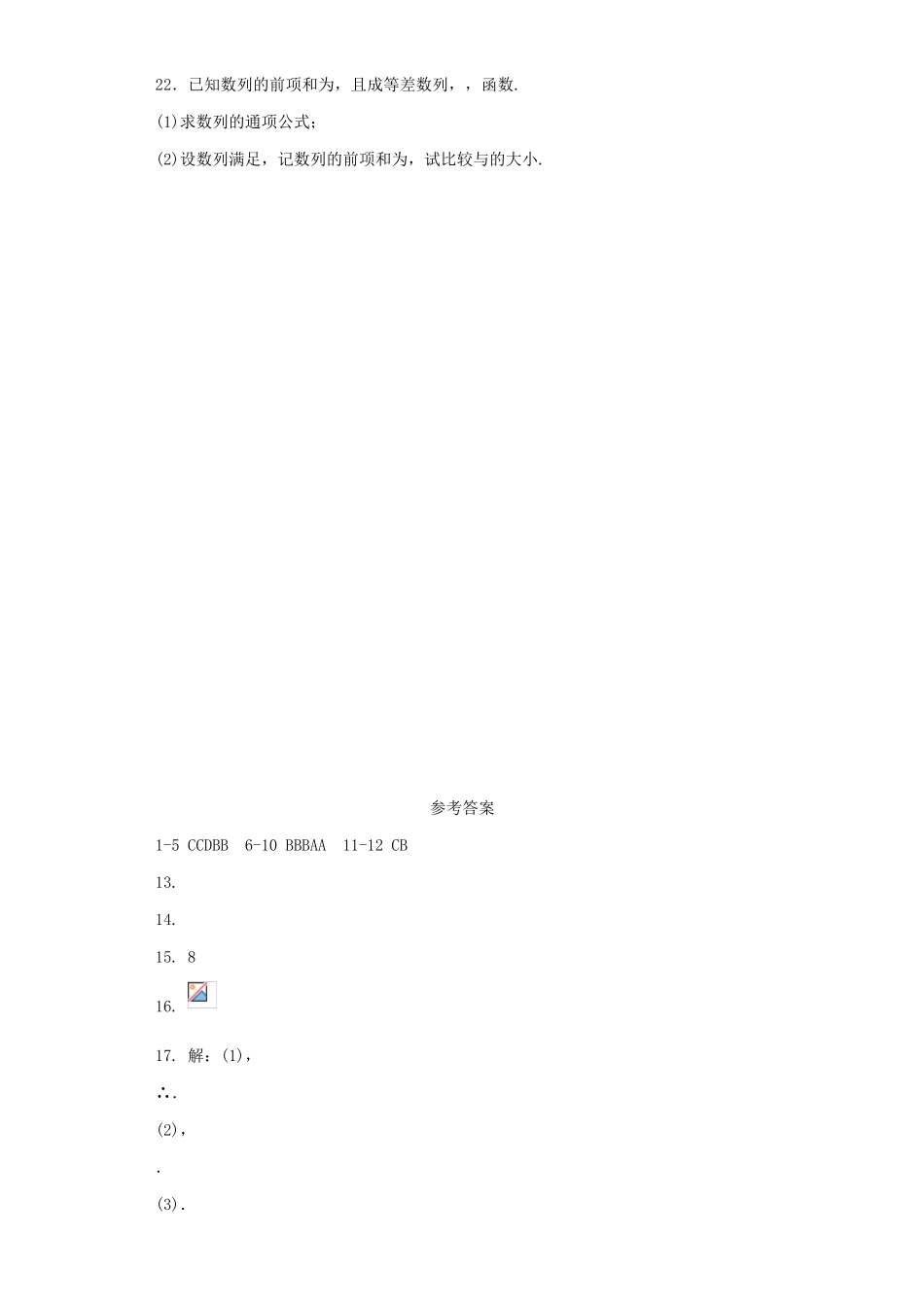 高一数学下期期末模拟考试试题-人教版高一全册数学试题_第3页