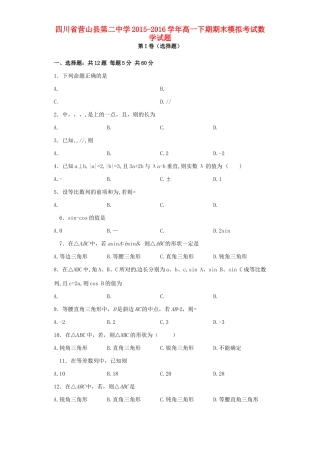 高一数学下期期末模拟考试试题-人教版高一全册数学试题