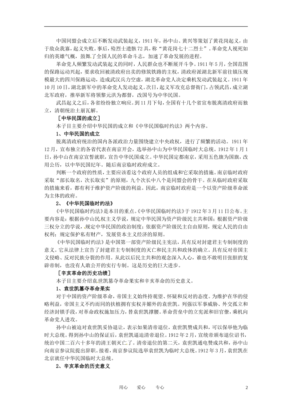 江苏省连云港市田家炳中学高中历史《3.2 辛亥革命》教案 人民版必修1_第2页