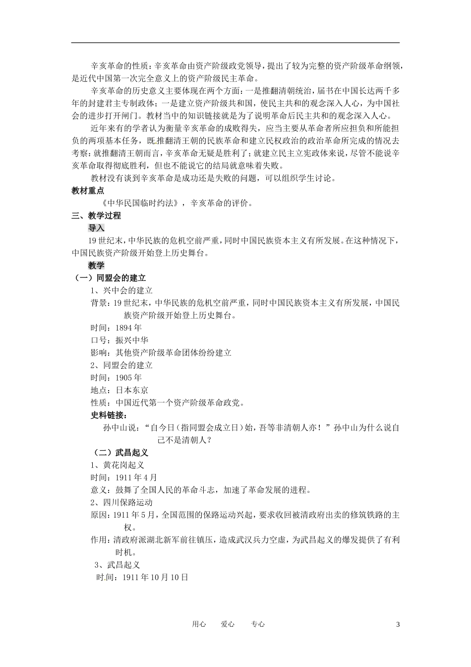 江苏省连云港市田家炳中学高中历史《3.2 辛亥革命》教案 人民版必修1_第3页