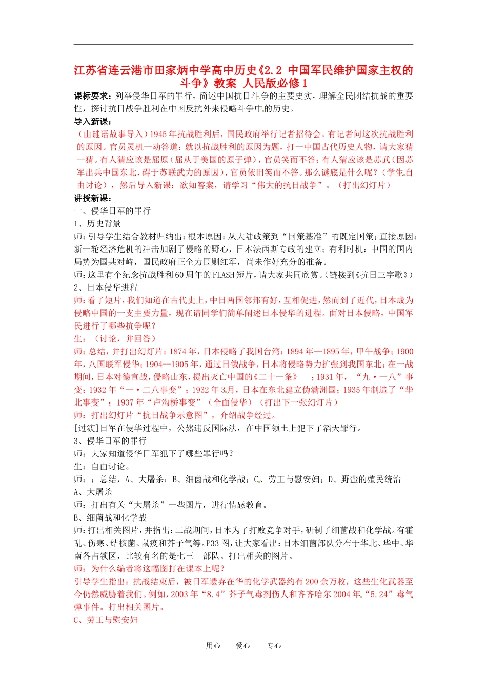 江苏省连云港市田家炳中学高中历史《2.3 伟大的抗日战争》教案 人民版必修1_第1页
