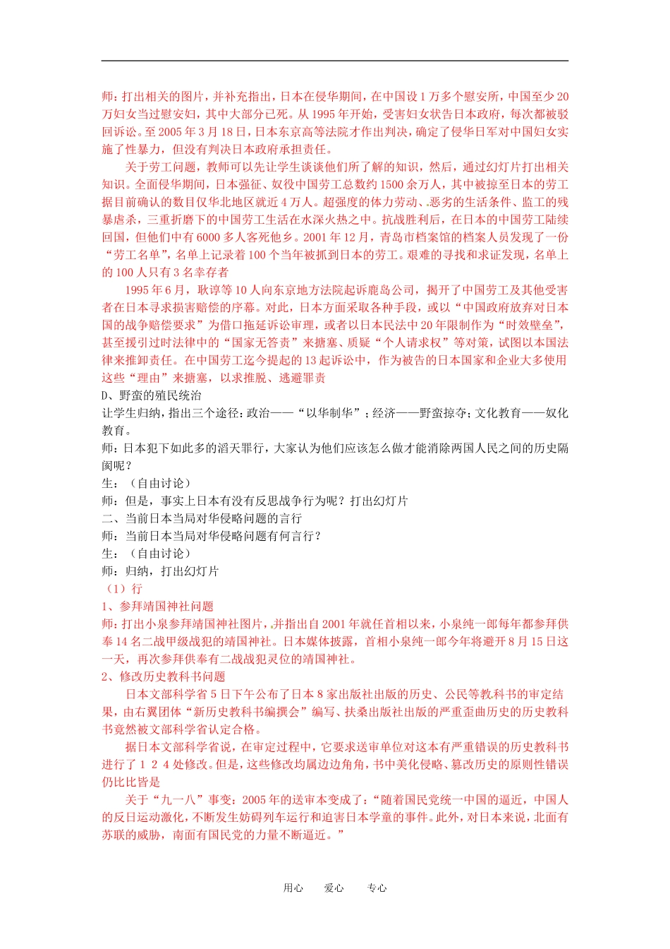 江苏省连云港市田家炳中学高中历史《2.3 伟大的抗日战争》教案 人民版必修1_第2页