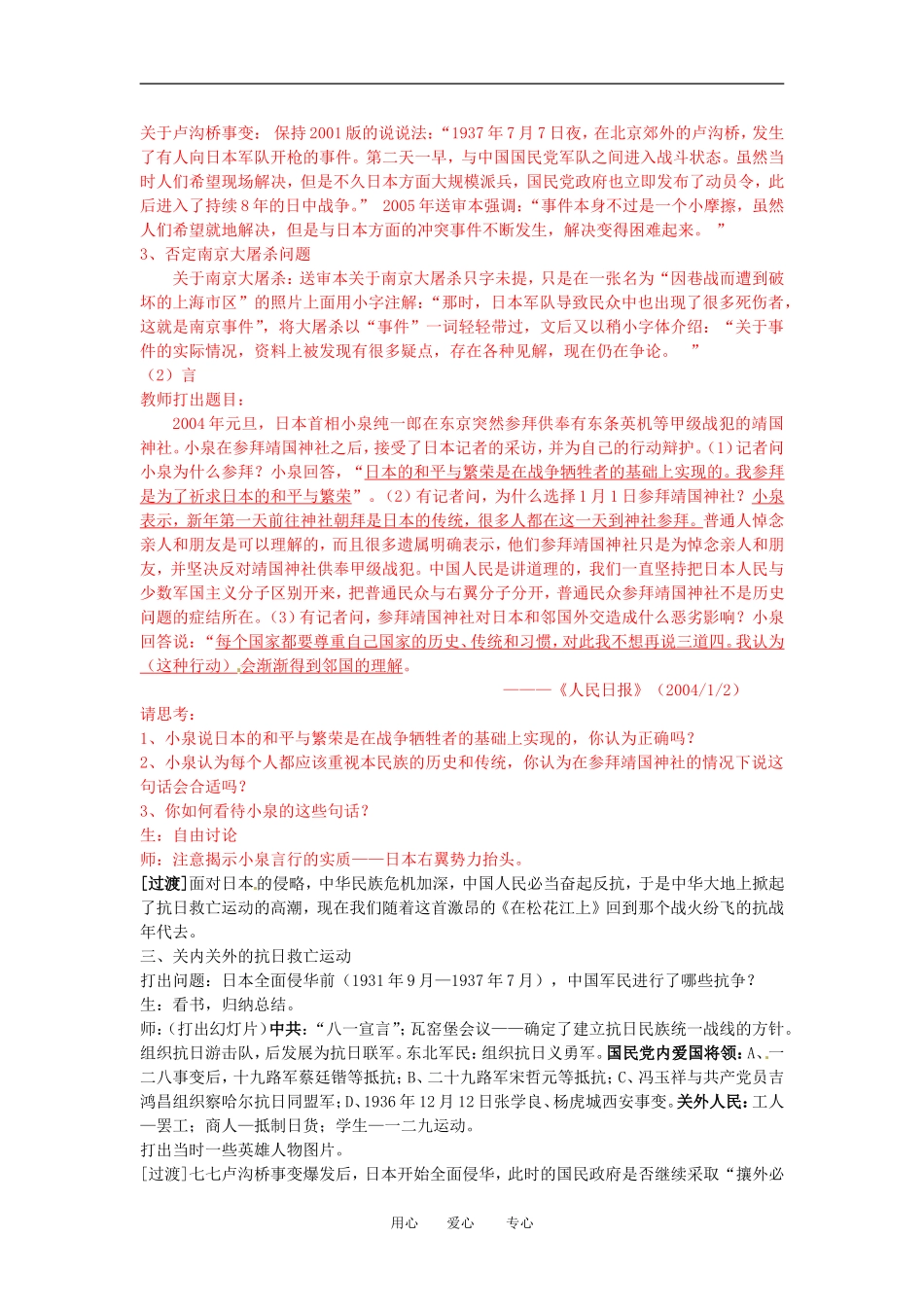 江苏省连云港市田家炳中学高中历史《2.3 伟大的抗日战争》教案 人民版必修1_第3页