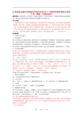江苏省连云港市田家炳中学高中历史《2.3 伟大的抗日战争》教案 人民版必修1