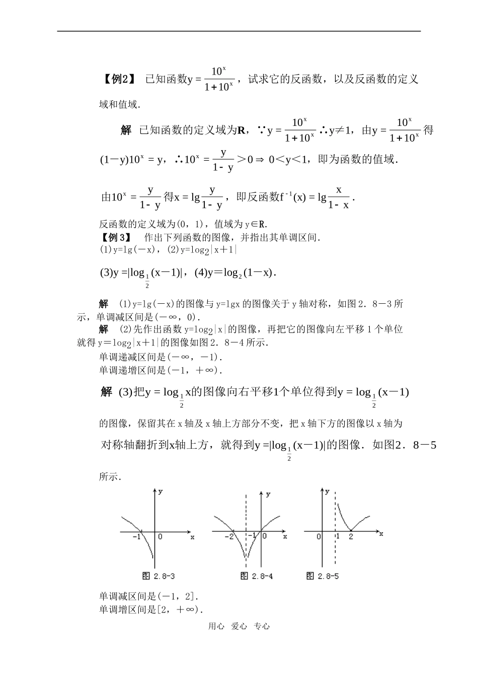 高一数学下对数函数·例题解析_第2页