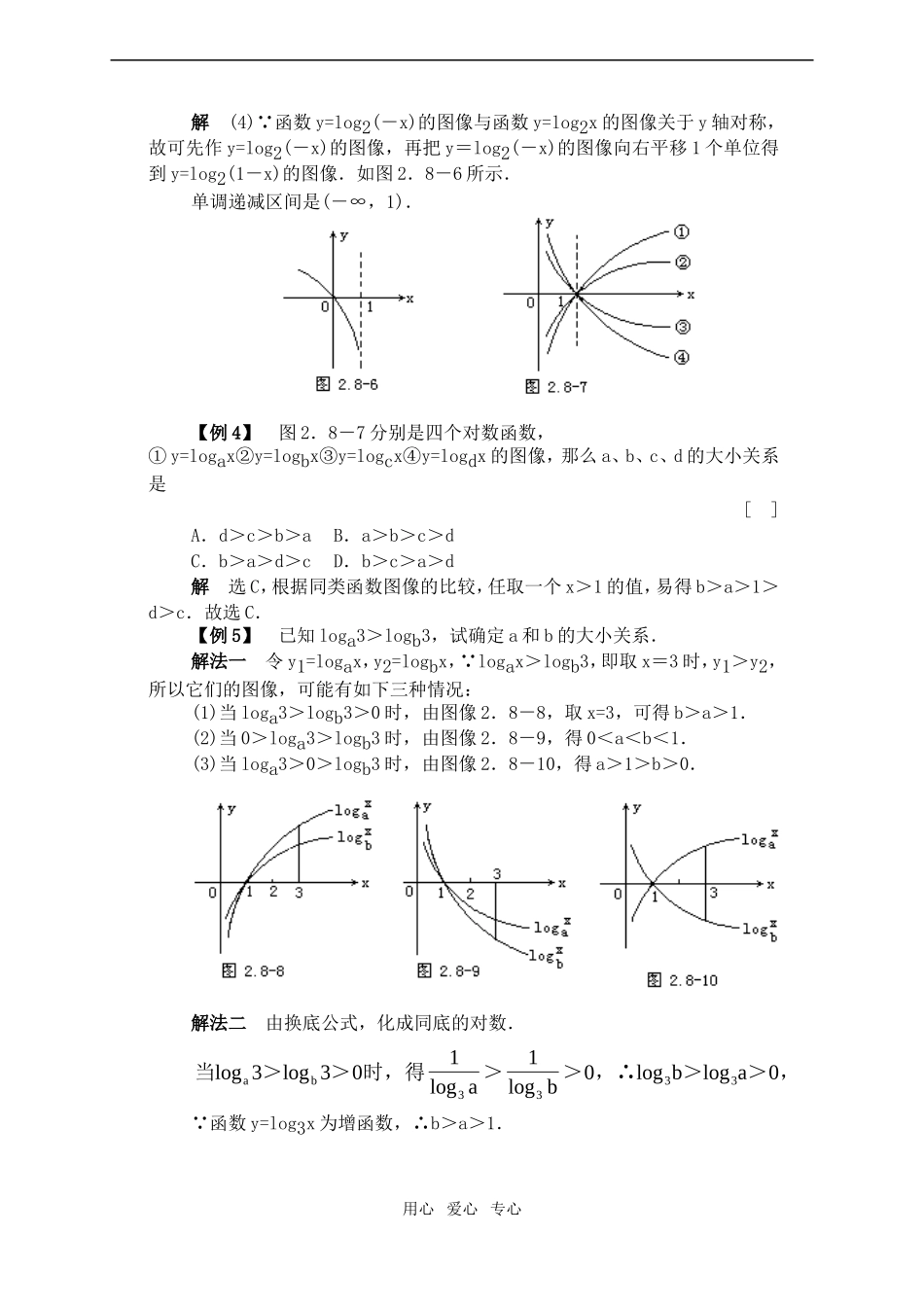 高一数学下对数函数·例题解析_第3页