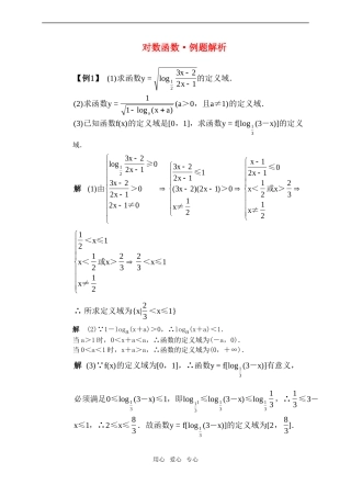 高一数学下对数函数·例题解析