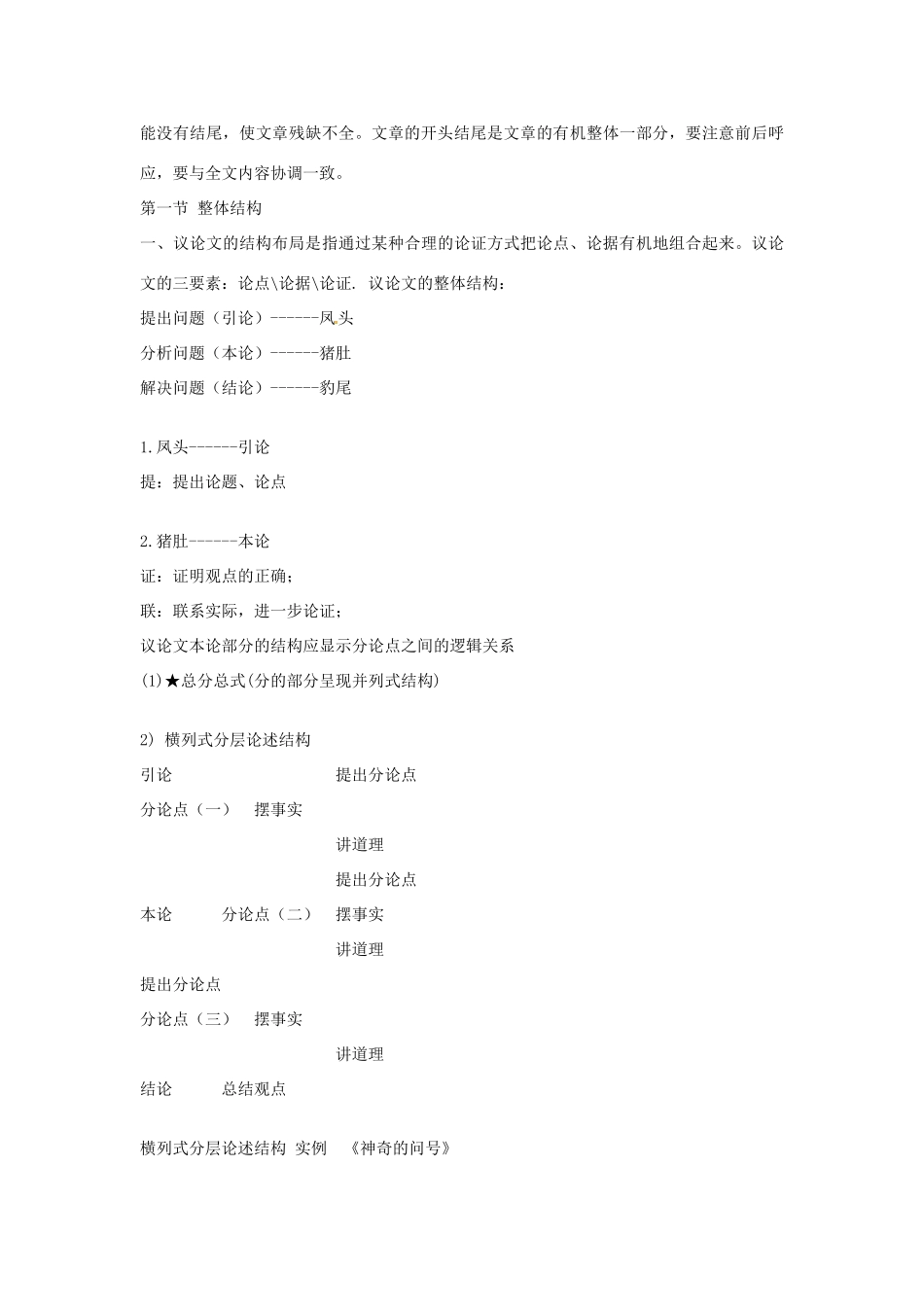 江苏省连云港市田家炳中学高三语文《谋篇布局》教案_第2页