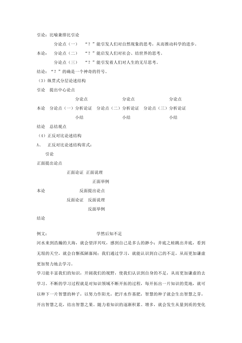 江苏省连云港市田家炳中学高三语文《谋篇布局》教案_第3页