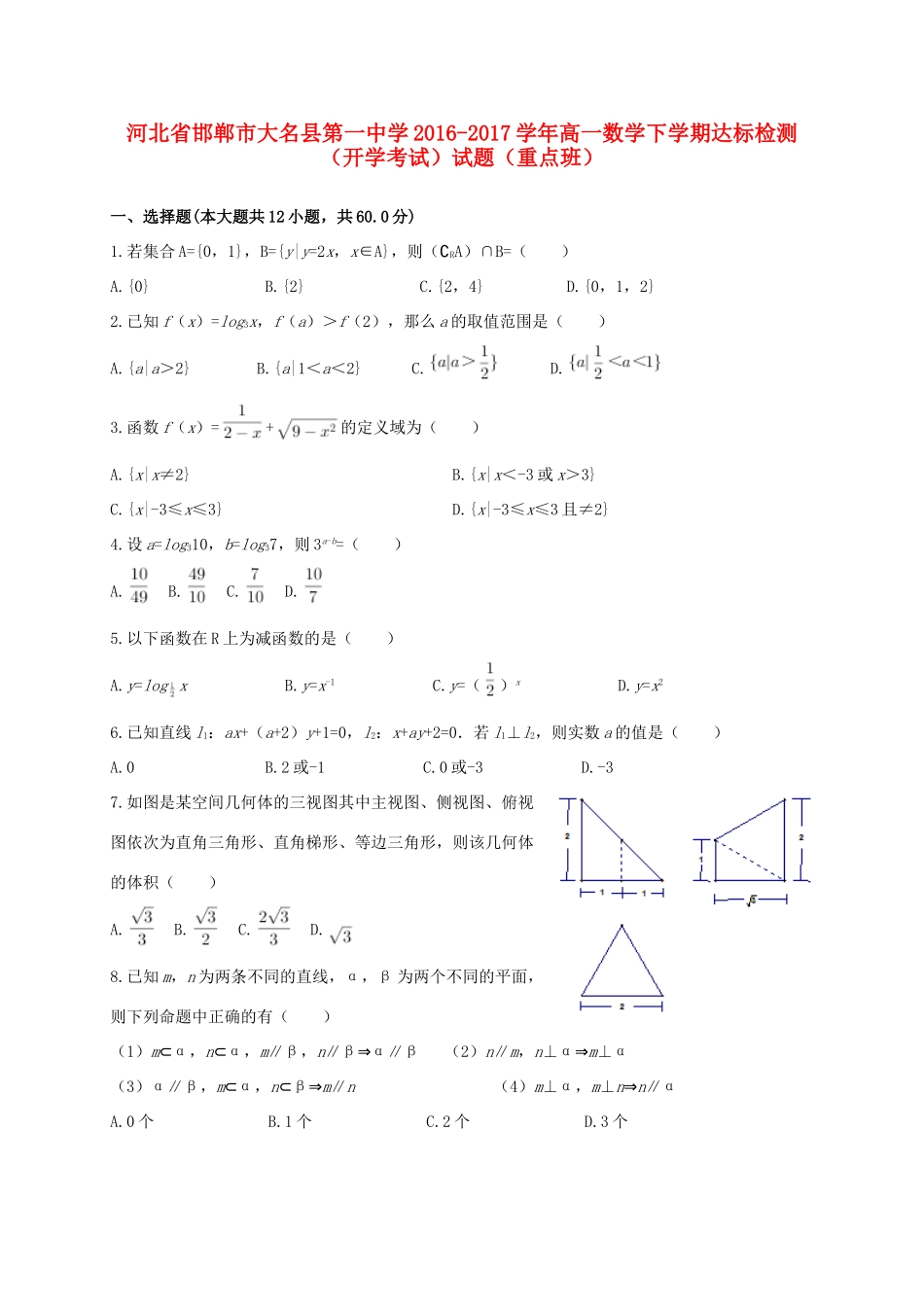 高一数学下学期达标检测（开学考试）试题（重点班）-人教版高一全册数学试题_第1页