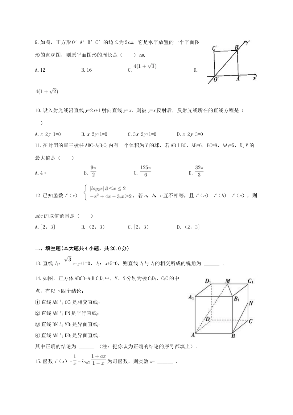 高一数学下学期达标检测（开学考试）试题（重点班）-人教版高一全册数学试题_第2页