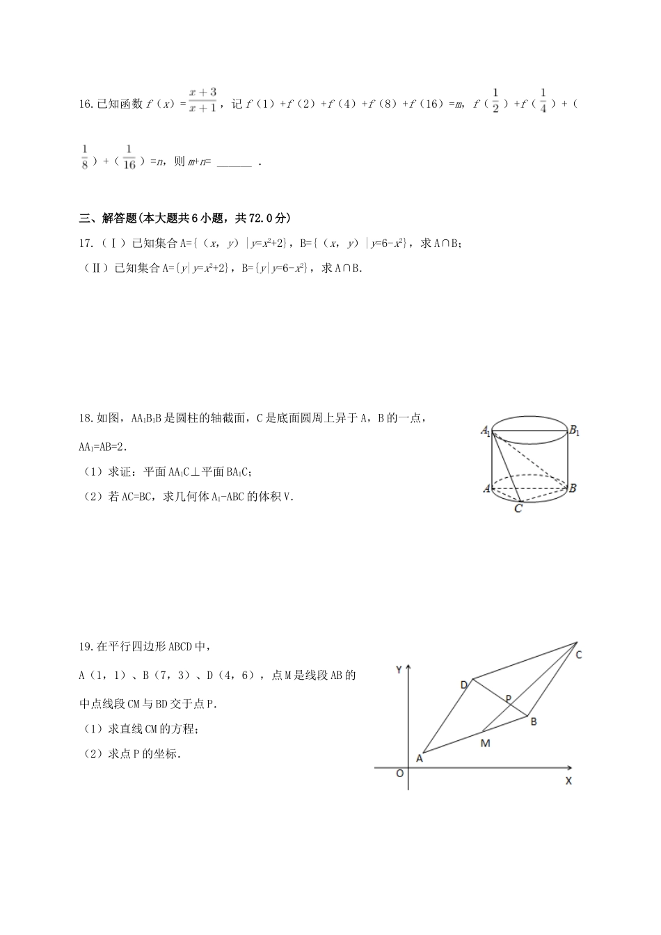 高一数学下学期达标检测（开学考试）试题（重点班）-人教版高一全册数学试题_第3页