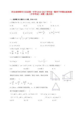 高一数学下学期达标检测（开学考试）试题（重点班）-人教版高一全册数学试题