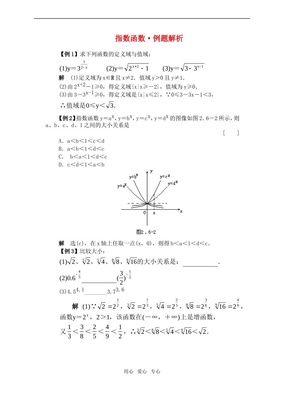 高一数学下指数函数典型例题解析_第1页