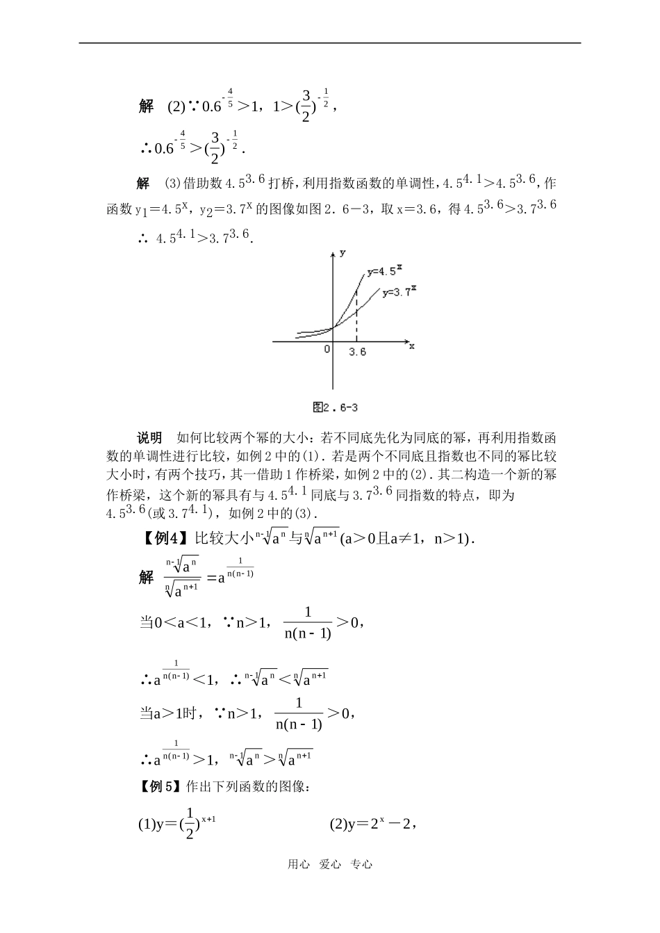 高一数学下指数函数典型例题解析_第2页