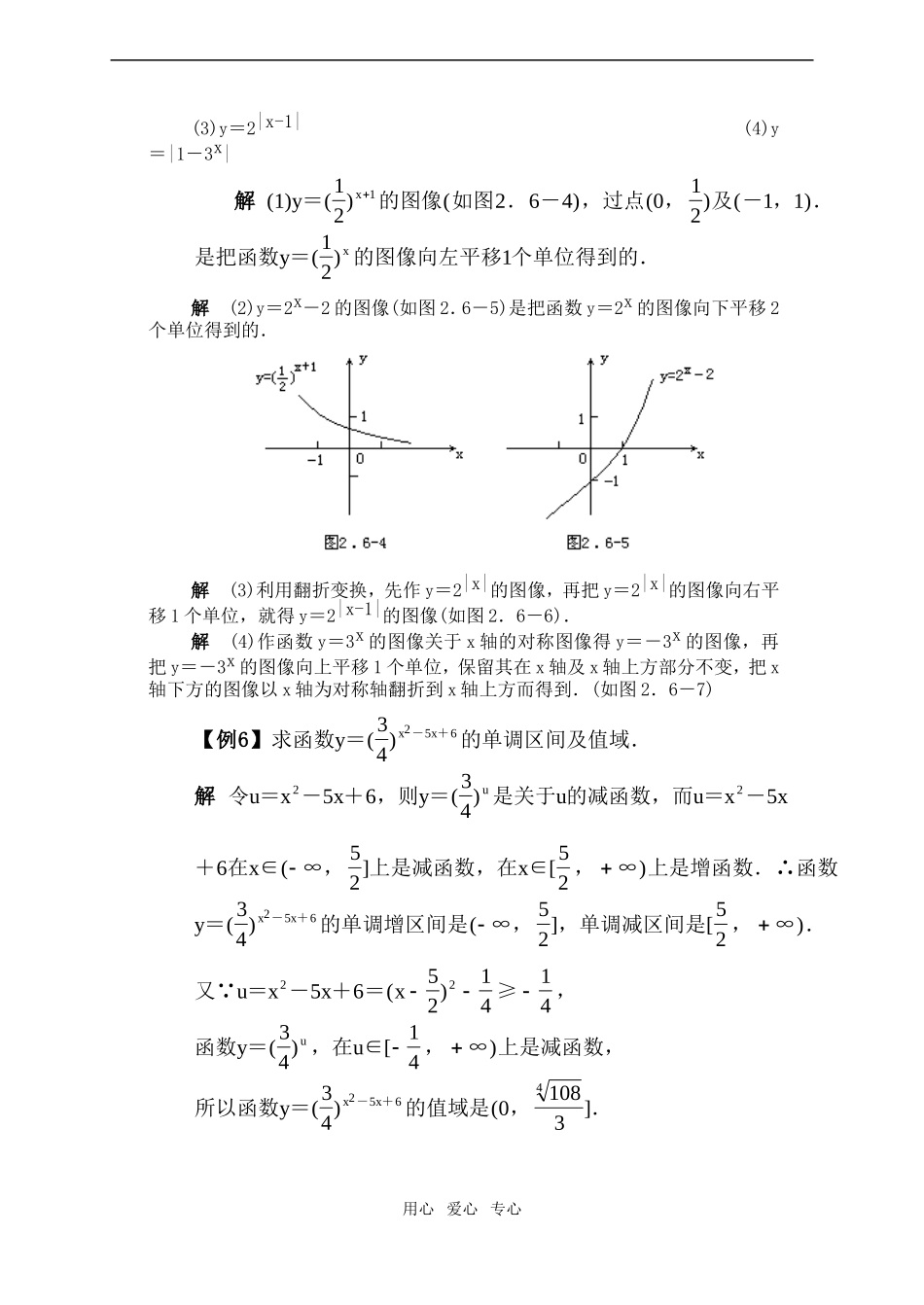 高一数学下指数函数典型例题解析_第3页