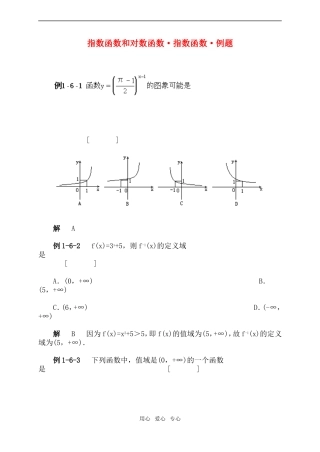 高一数学下指数函数和对数函数·指数函数·例题