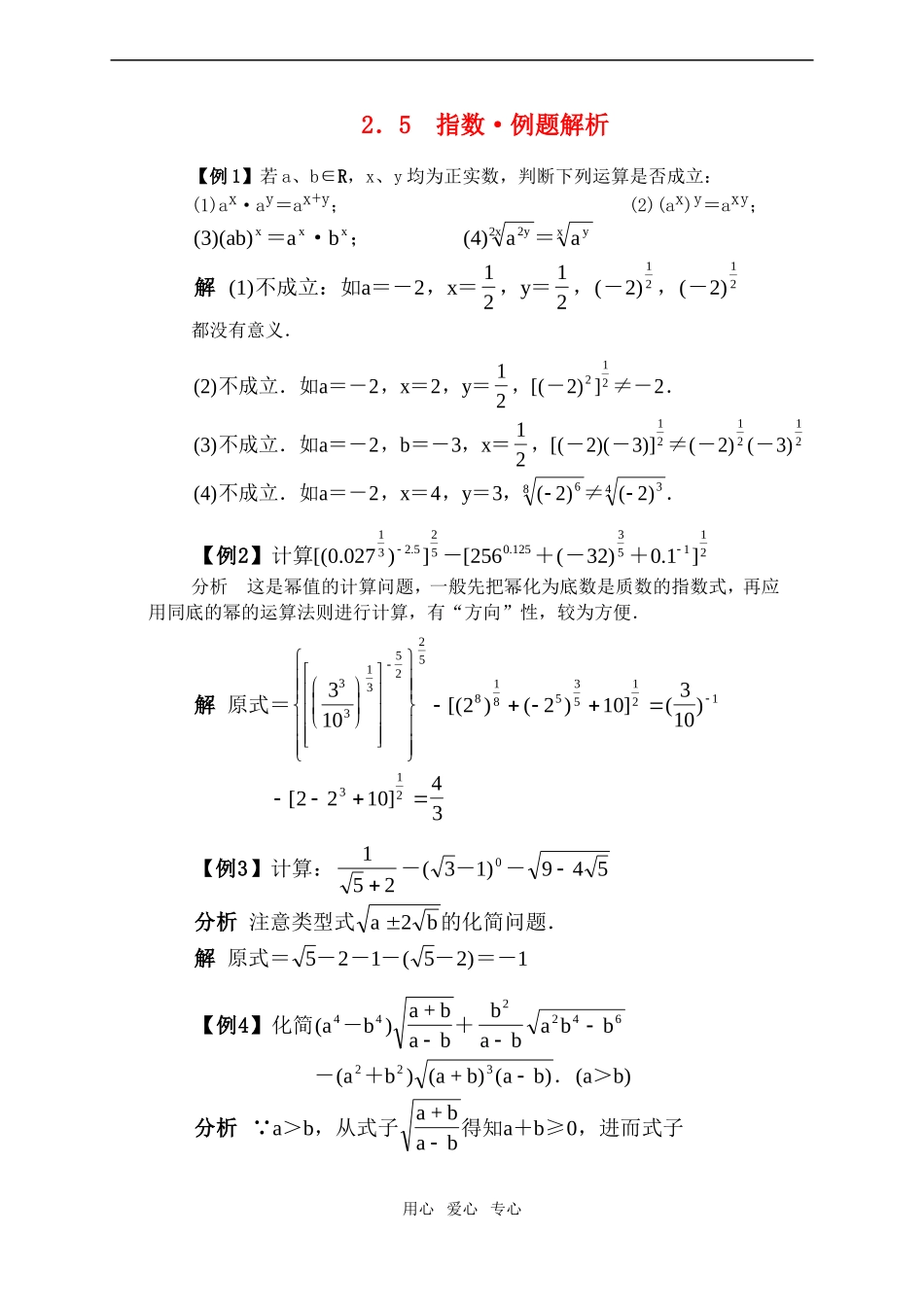 高一数学下指数典型例题解析_第1页