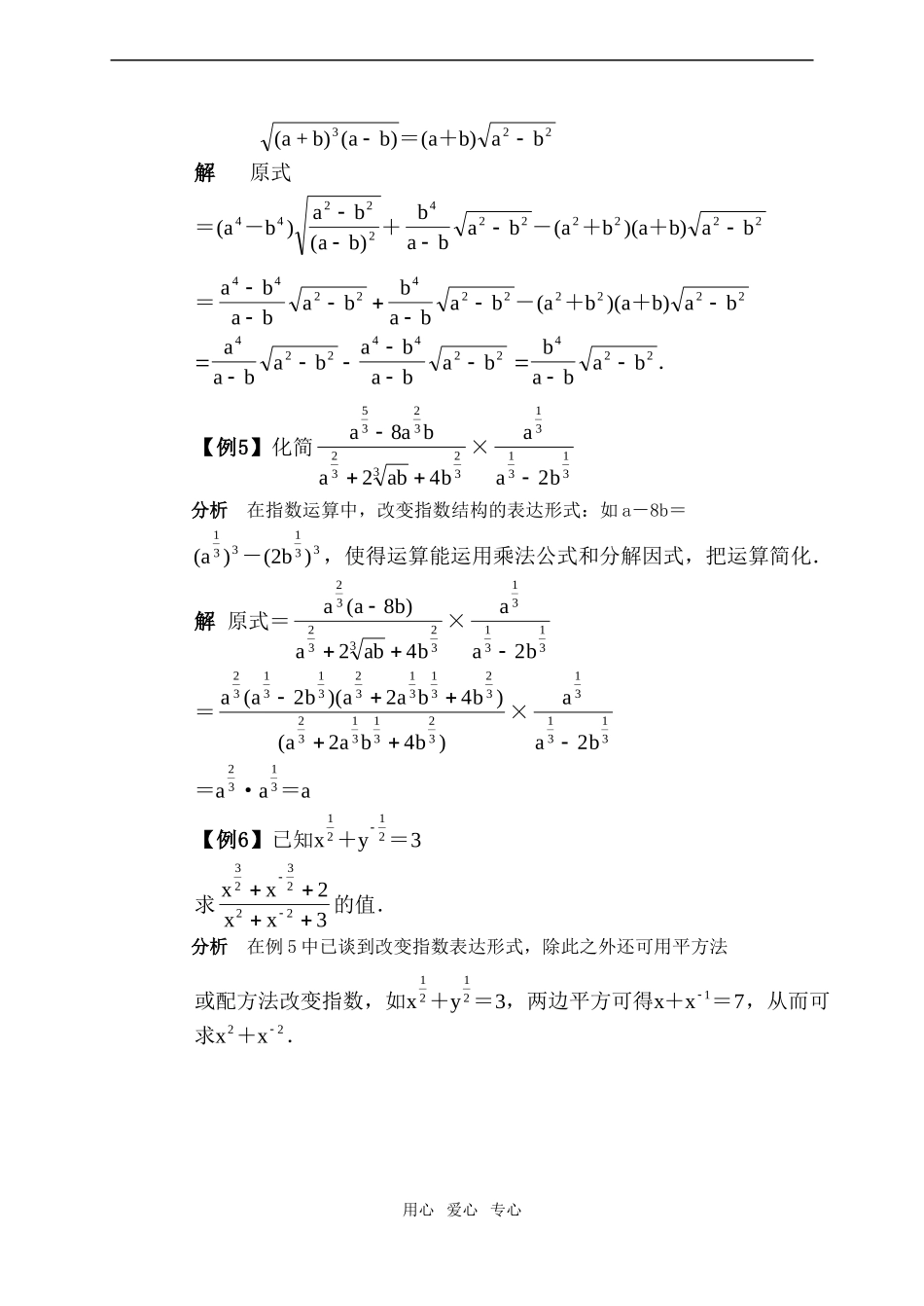 高一数学下指数典型例题解析_第2页