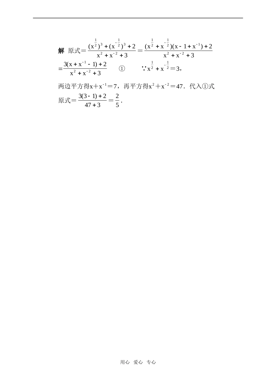 高一数学下指数典型例题解析_第3页