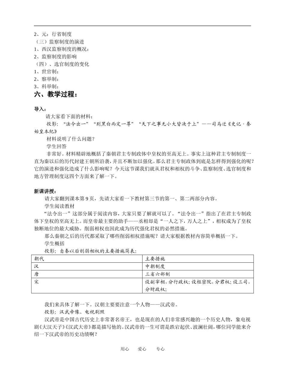 江苏省连云港市田家炳中学高中历史《1.3 君主专制政体的演进与强化》教案 人民版必修1_第2页