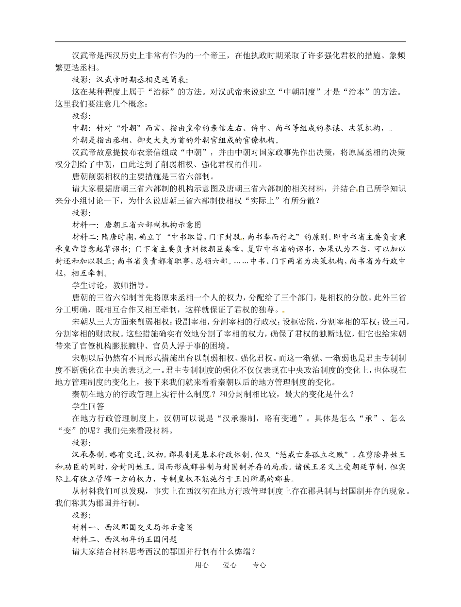 江苏省连云港市田家炳中学高中历史《1.3 君主专制政体的演进与强化》教案 人民版必修1_第3页