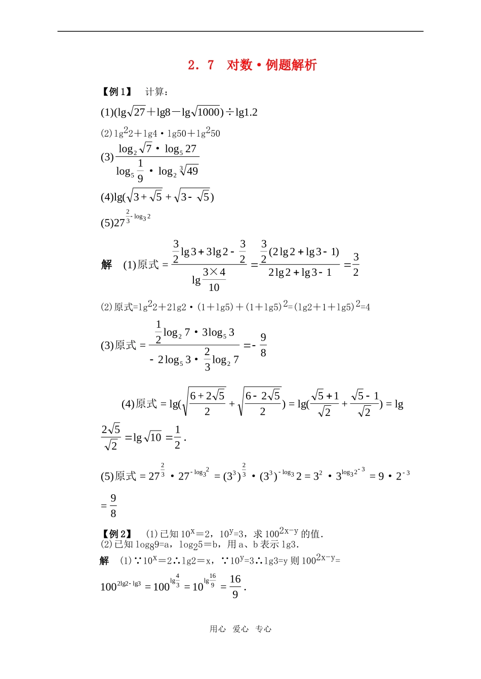 高一数学下对数典型例题解析_第1页