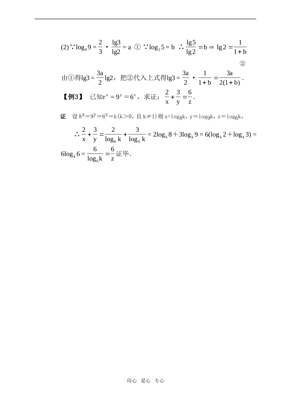 高一数学下对数典型例题解析_第2页