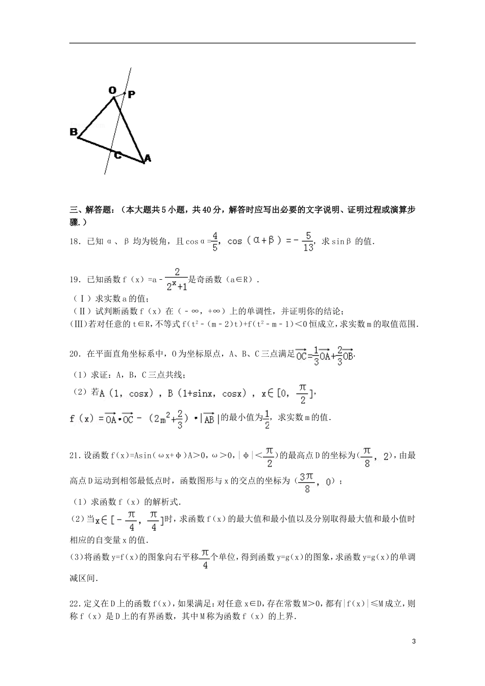 高一数学下学期起始考试卷（含解析）-人教版高一全册数学试题_第3页