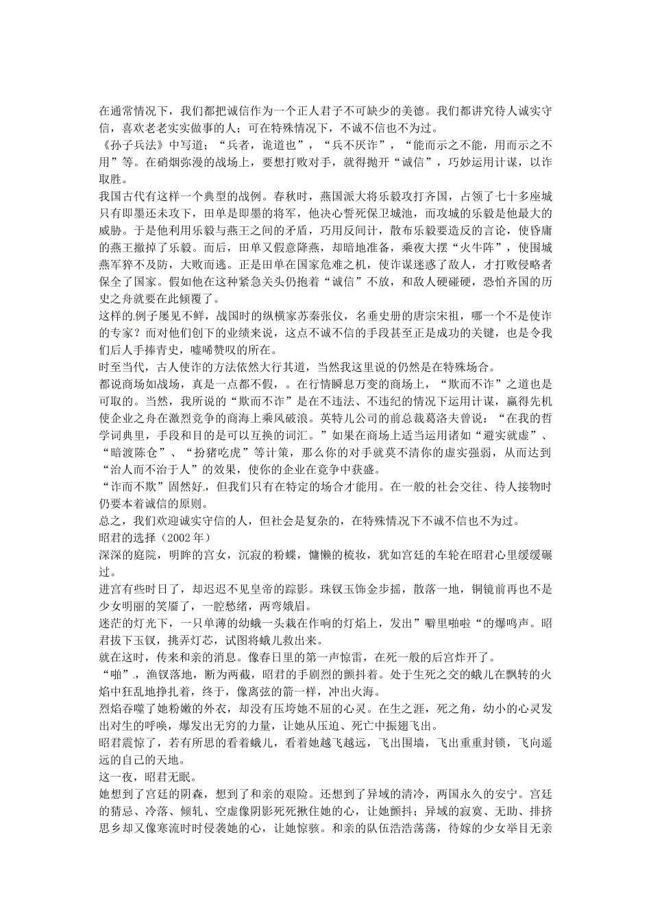 江苏省连云港市田家炳中学高三语文《材料选择与运用》作文教案_第2页