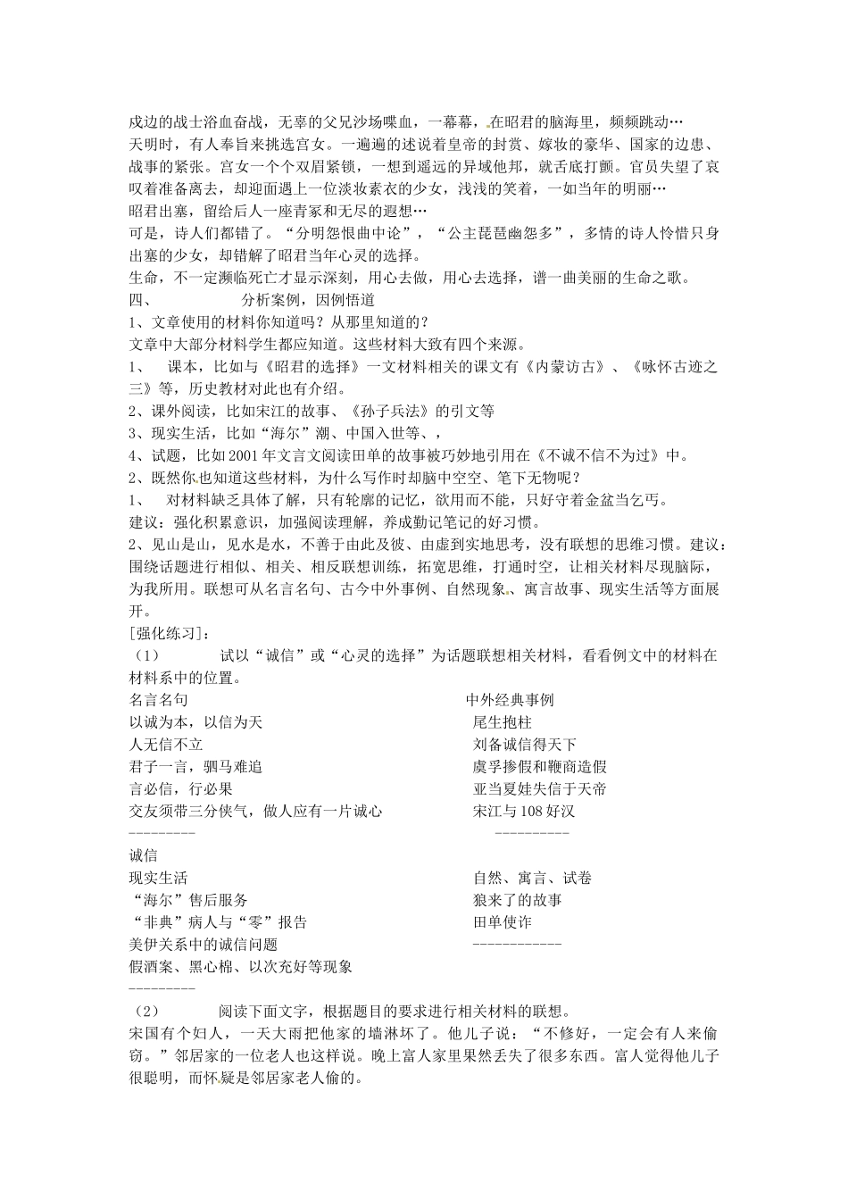 江苏省连云港市田家炳中学高三语文《材料选择与运用》作文教案_第3页