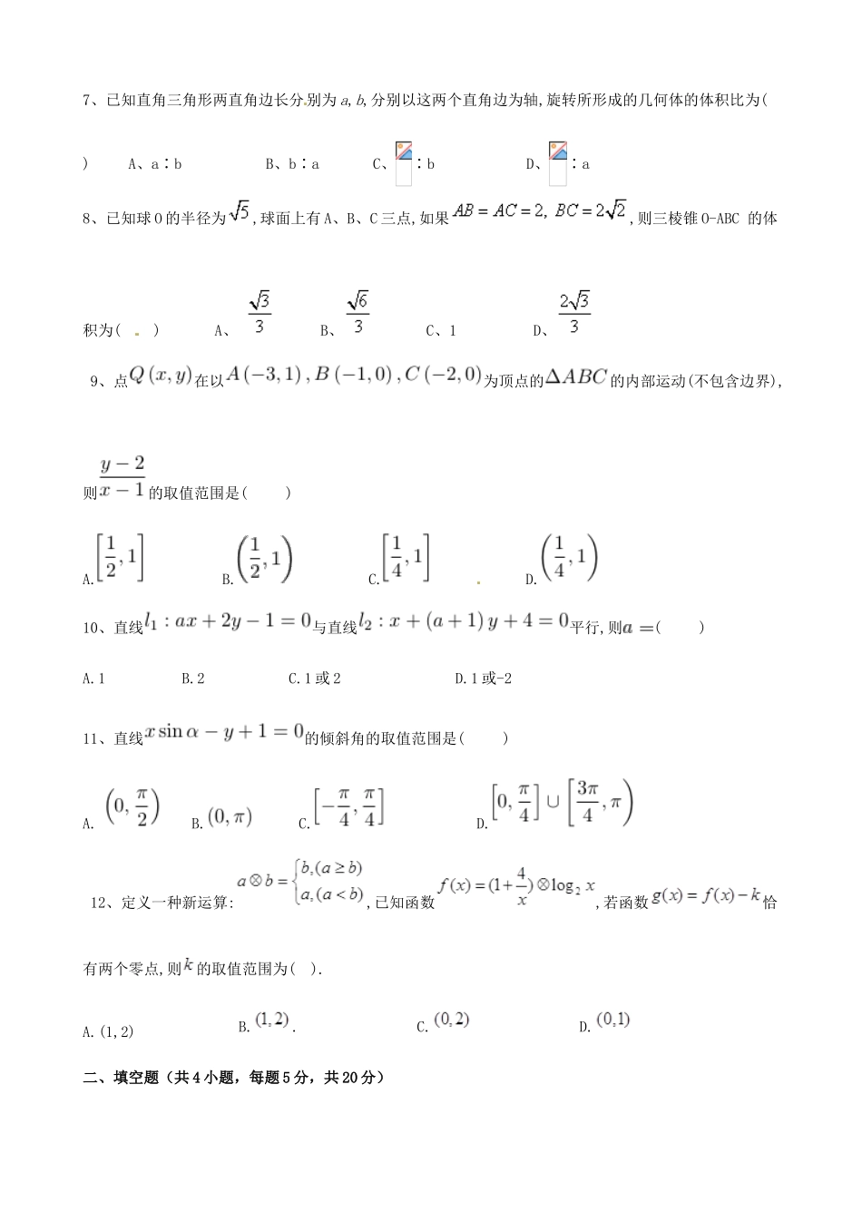 高一数学下学期选拔考试试题-人教版高一全册数学试题_第2页