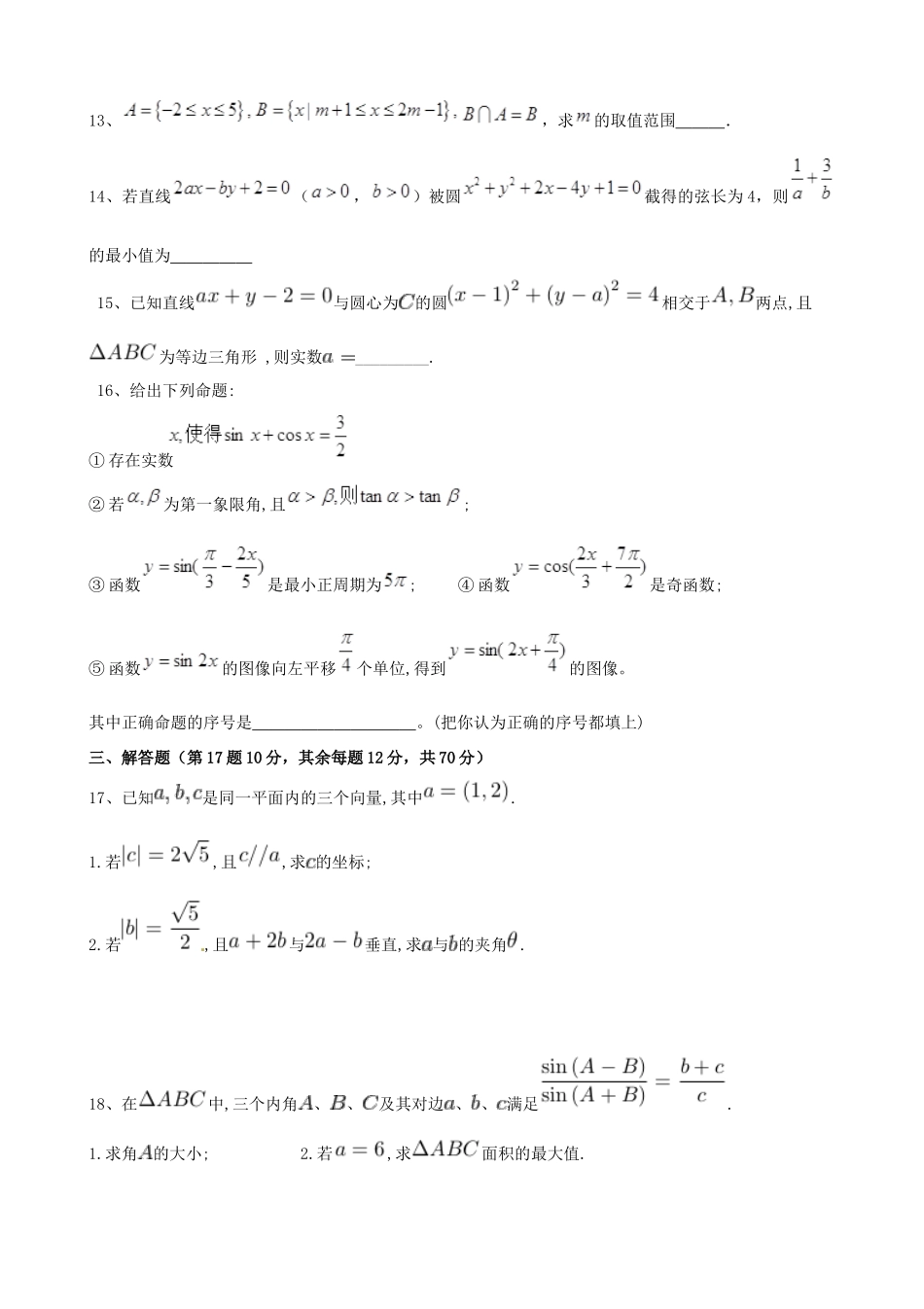 高一数学下学期选拔考试试题-人教版高一全册数学试题_第3页