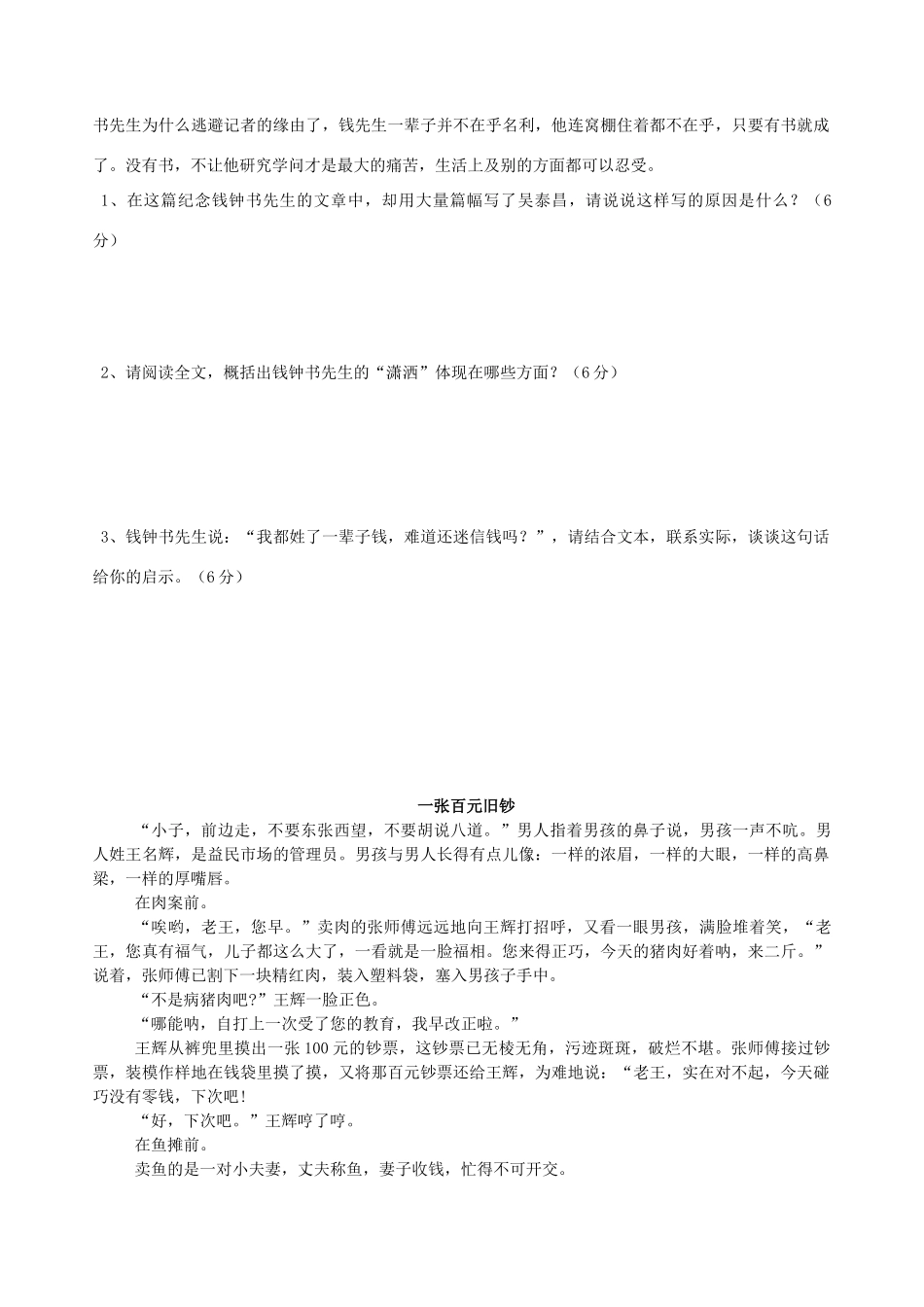 江苏省连云港市灌云县穆圩中学高考语文 阅读专题复习教案 苏教版必修5_第2页
