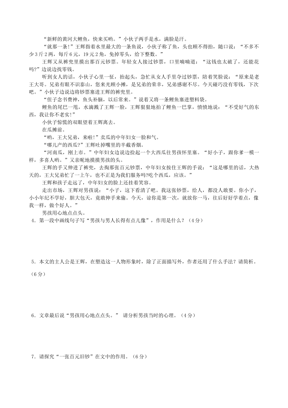 江苏省连云港市灌云县穆圩中学高考语文 阅读专题复习教案 苏教版必修5_第3页