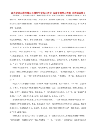 江苏省连云港市灌云县穆圩中学高考语文 阅读专题复习教案 苏教版必修5