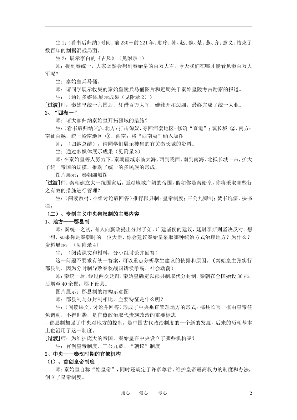 江苏省连云港市田家炳中学高中历史《1.2 走向大一统的秦汉政治》教案 人民版必修1_第2页
