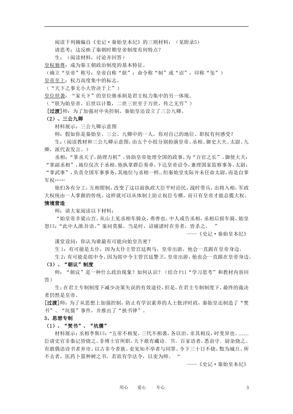 江苏省连云港市田家炳中学高中历史《1.2 走向大一统的秦汉政治》教案 人民版必修1_第3页