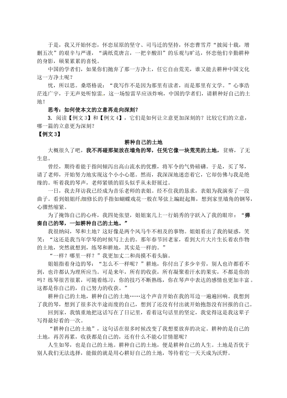 江苏省连云港市田家炳中学高三语文《思维一转境界高--作文立意如何走向深刻》教案_第3页