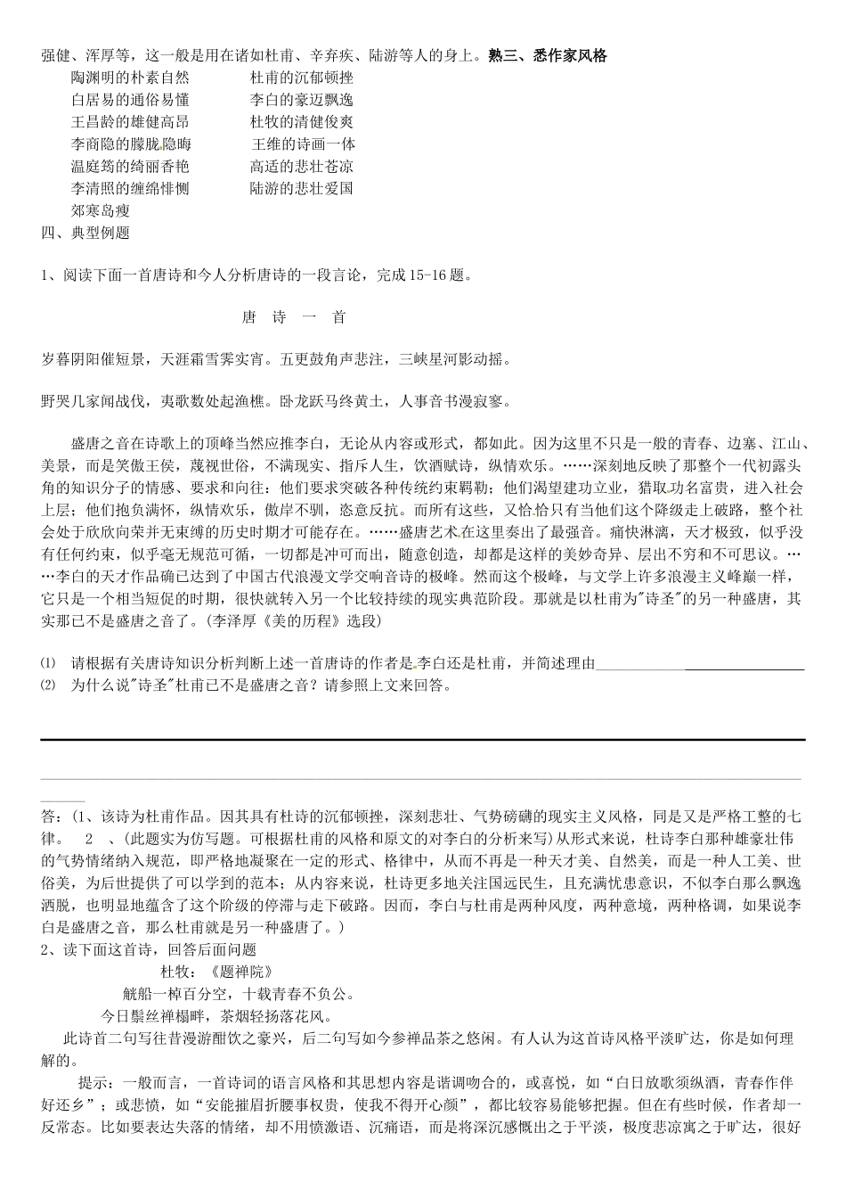 江苏省连云港市灌云县四队中学高考语文 高考诗歌鉴赏专题复习教案2_第3页