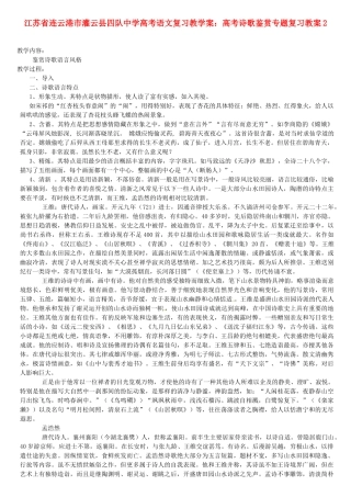 江苏省连云港市灌云县四队中学高考语文 高考诗歌鉴赏专题复习教案2