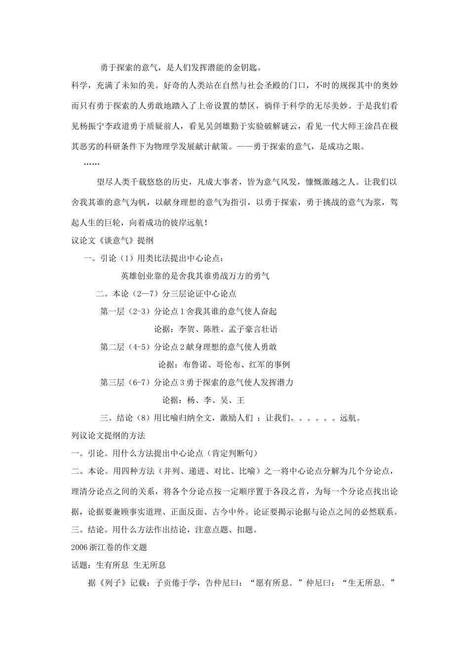 江苏省连云港市田家炳中学高三语文《怎样列写作提纲》教案_第2页