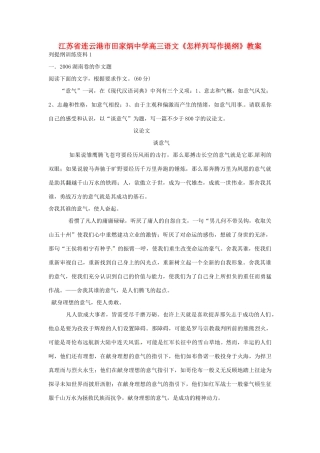 江苏省连云港市田家炳中学高三语文《怎样列写作提纲》教案