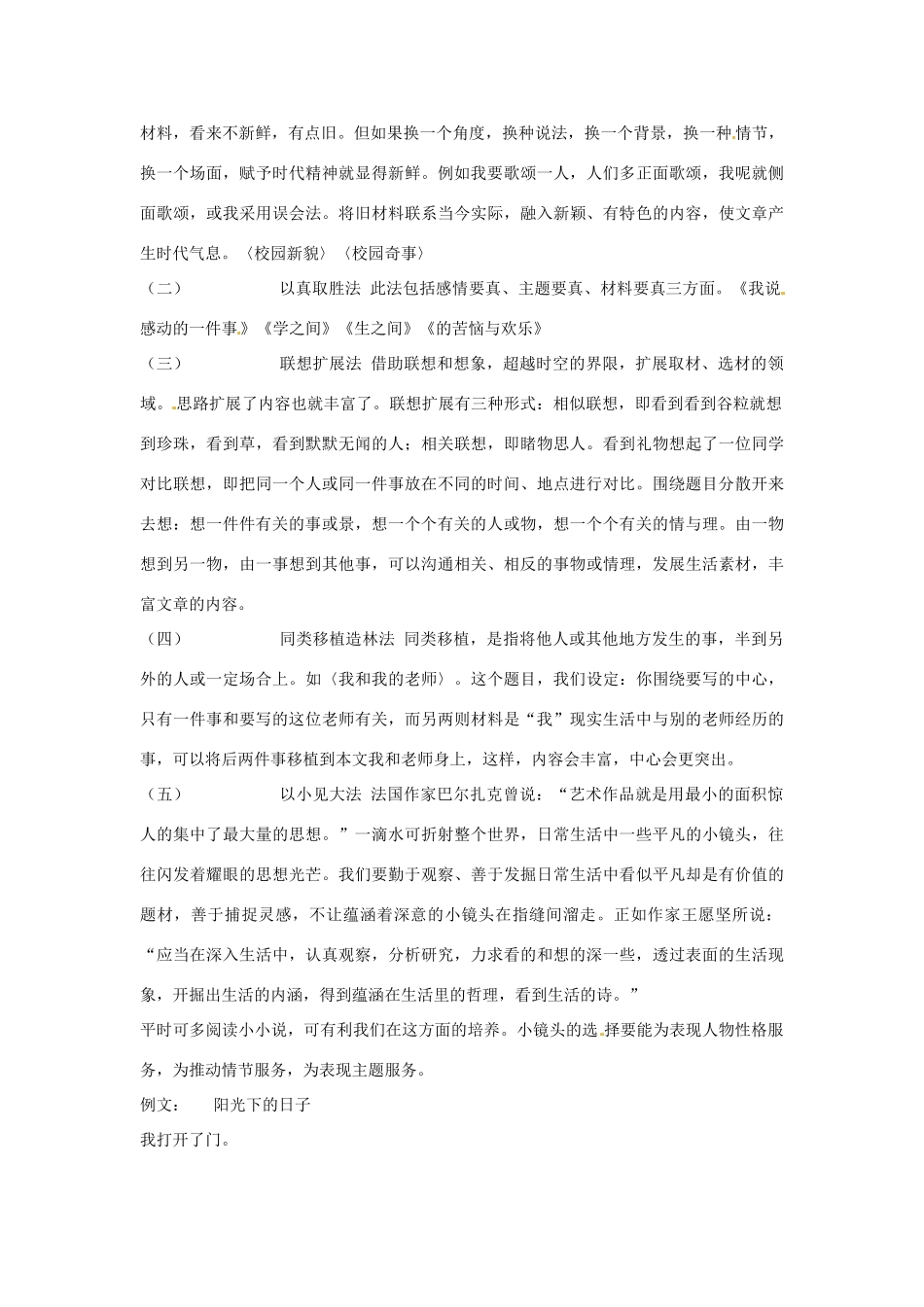 江苏省连云港市田家炳中学高三语文《材料的取舍和选择》作文教案_第2页