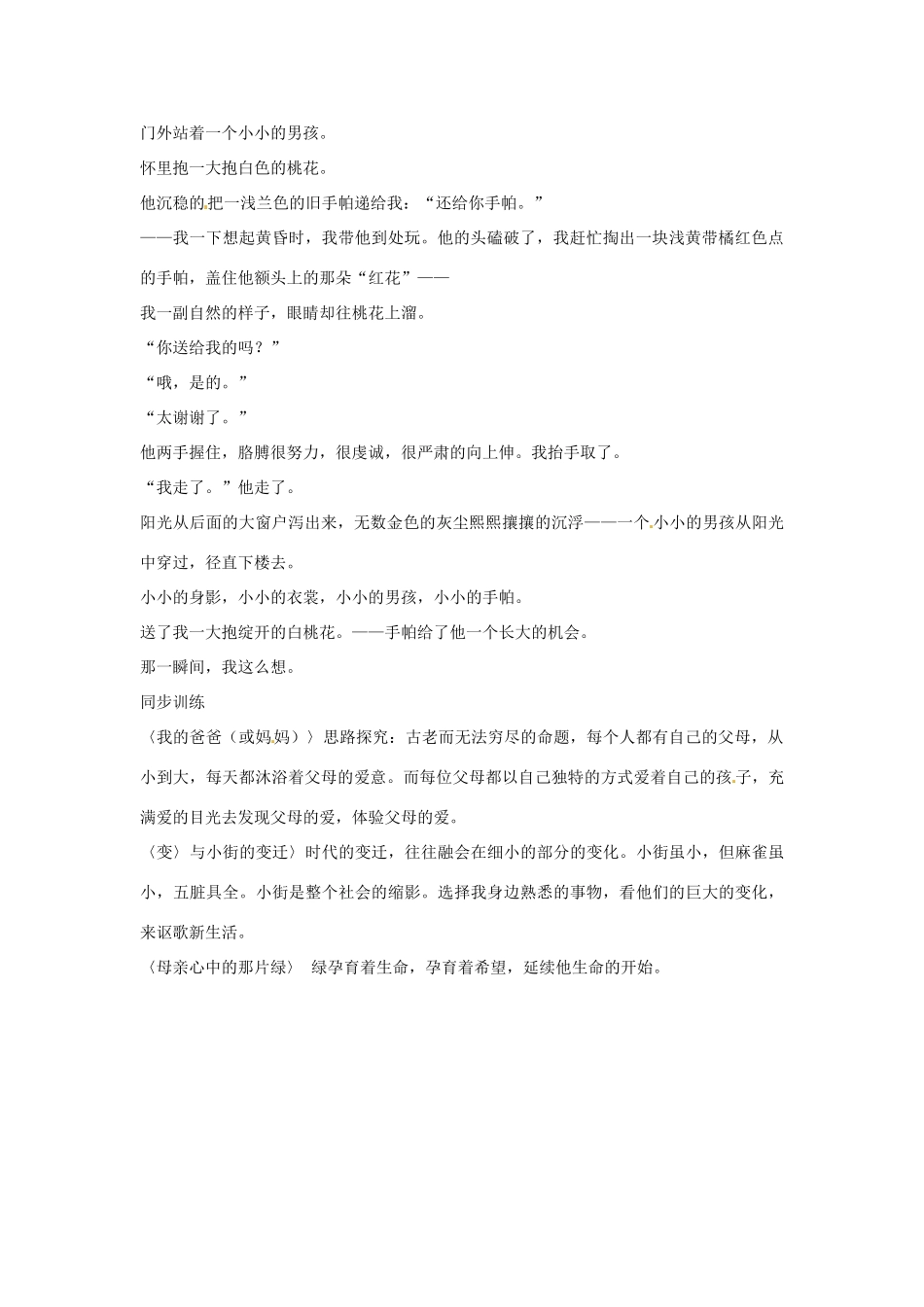 江苏省连云港市田家炳中学高三语文《材料的取舍和选择》作文教案_第3页
