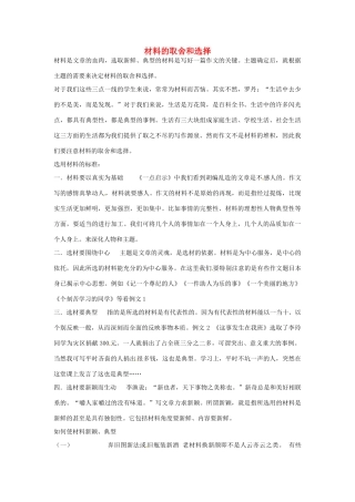 江苏省连云港市田家炳中学高三语文《材料的取舍和选择》作文教案