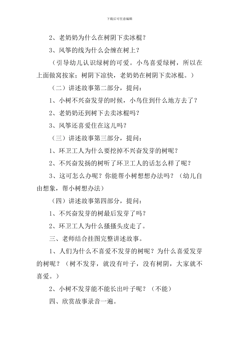 不高兴发芽的树中班教案_第2页