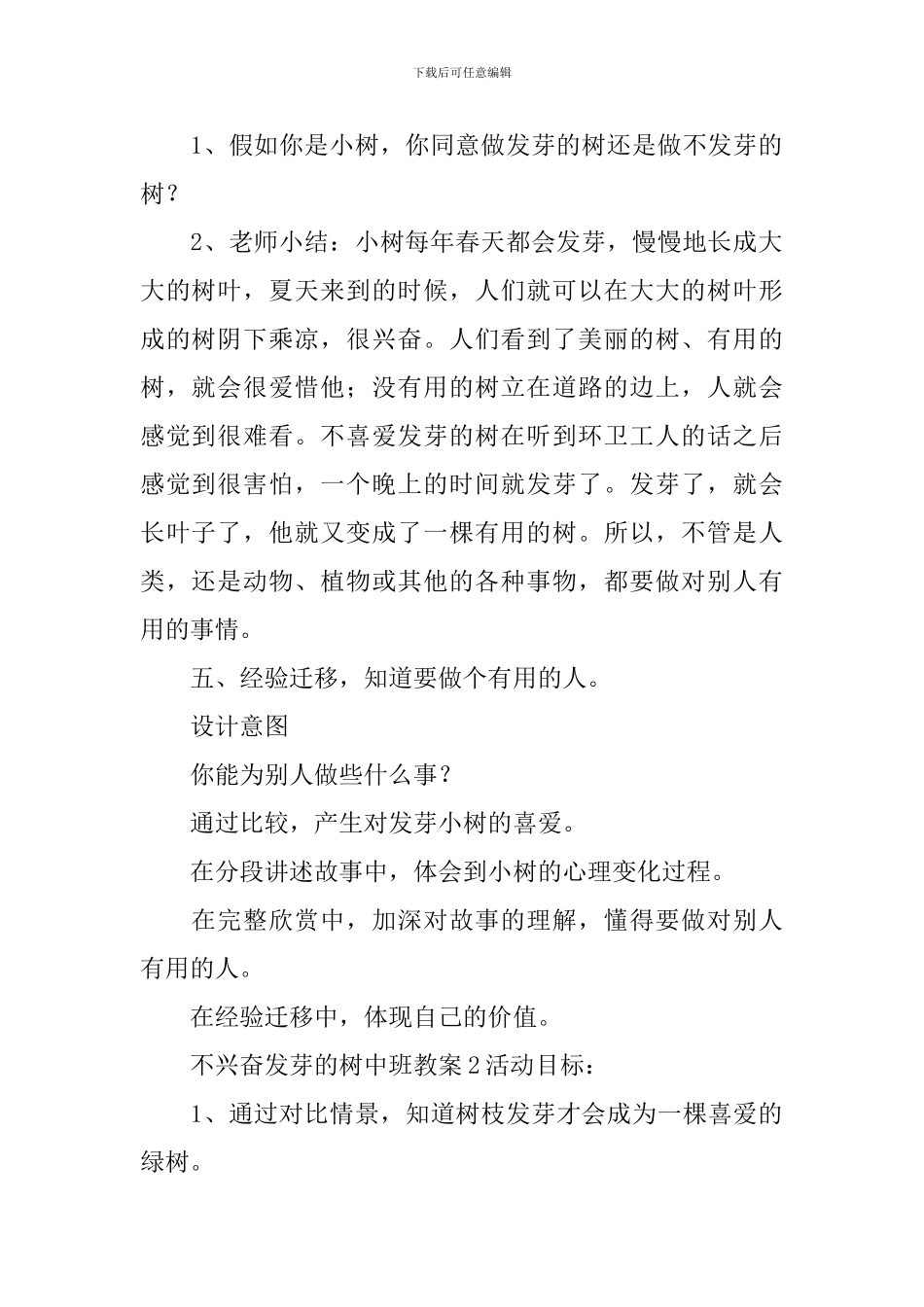 不高兴发芽的树中班教案_第3页