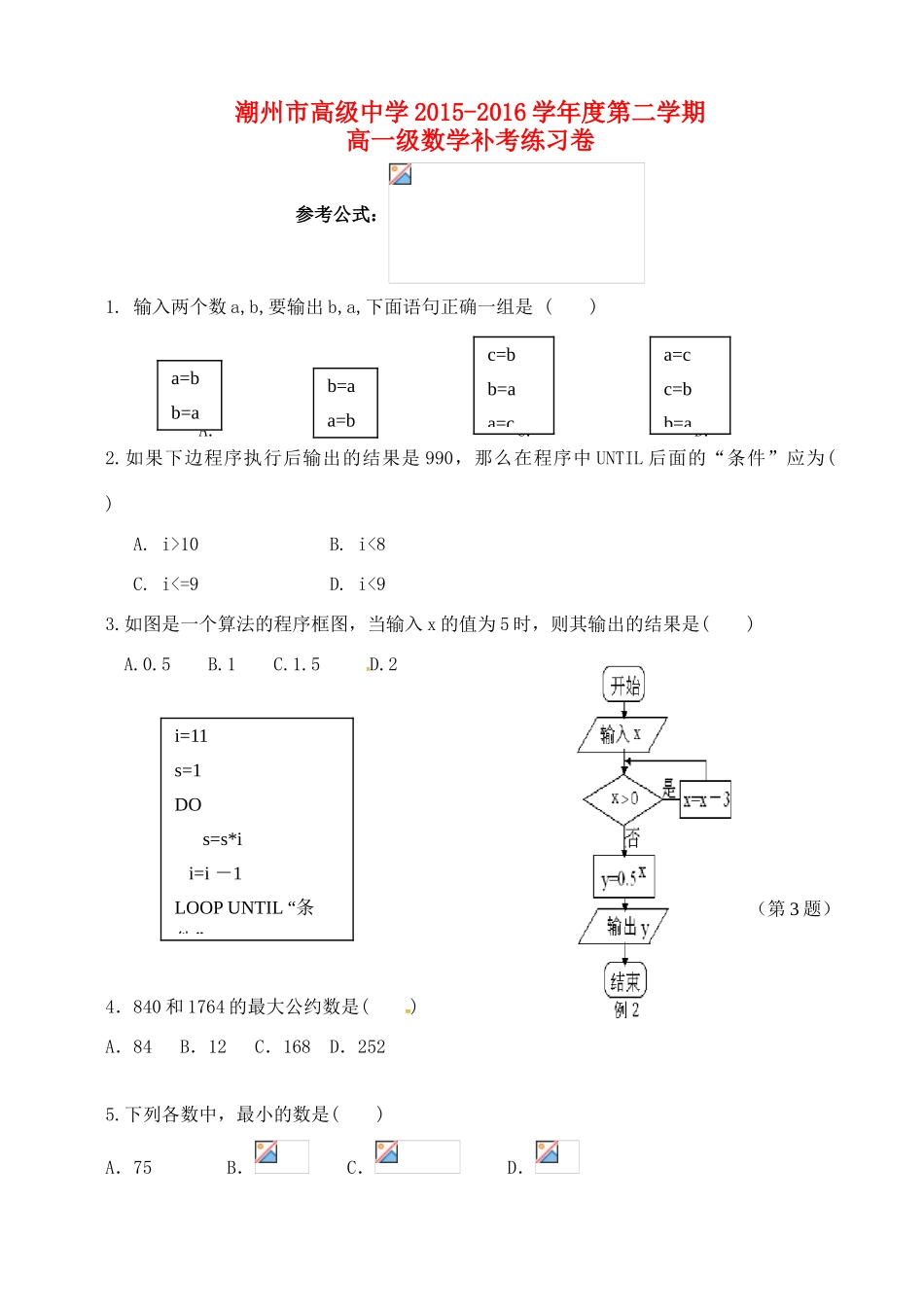 高一数学下学期补考练习试题-人教版高一全册数学试题_第1页